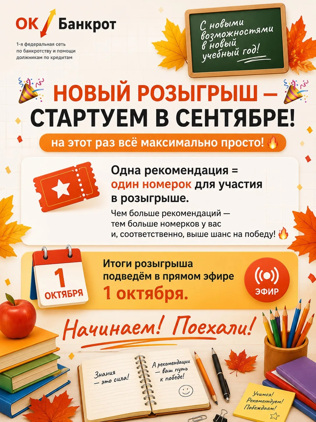 🎉 НОВЫЙ РОЗЫГРЫШ — СТАРТУЕМ В СЕНТЯБРЕ! 🎉