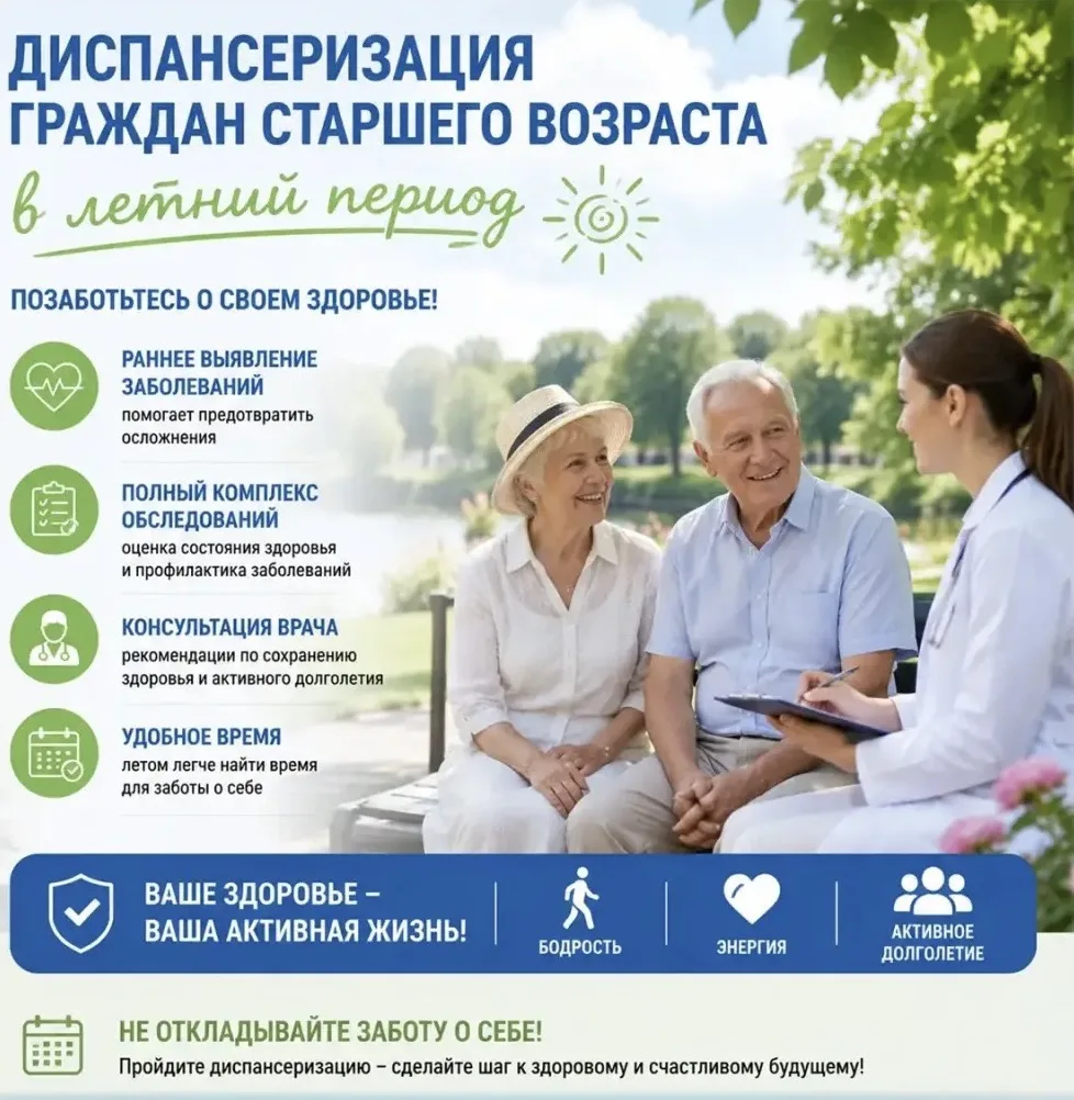 🎉 Иволгинская ЦРБ приглашает граждан старшего возраста на диспансеризацию! 🎉

Дорогие жители Иволг