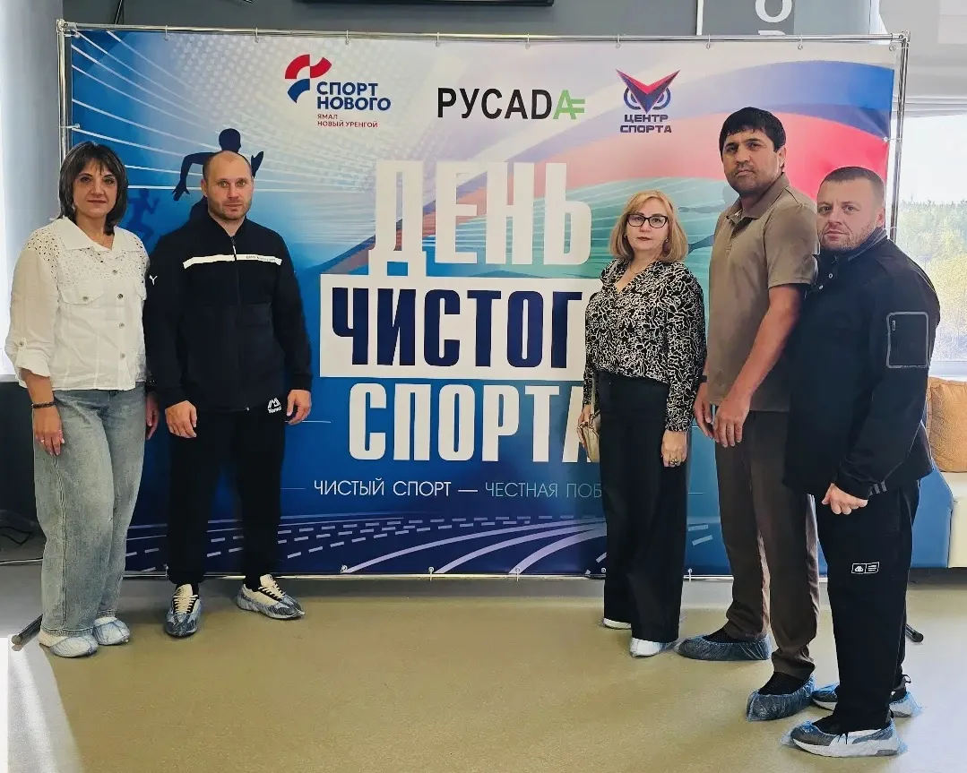 Специалисты СШ «Арктика» — за чистый спорт!