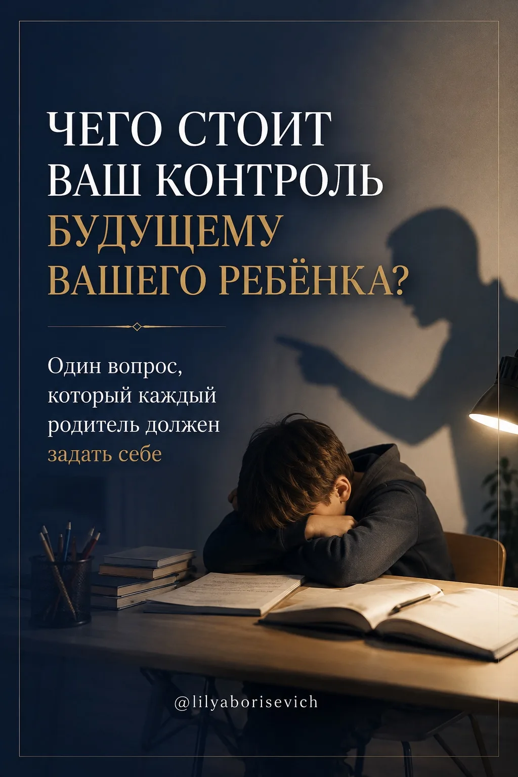 РОДИТЕЛИ, ДЕТИ ПОШЛИ В ШКОЛУ. ПОЖАЛУЙСТА, НЕ ИДИТЕ ТУДА ВМЕСТО НИХ.