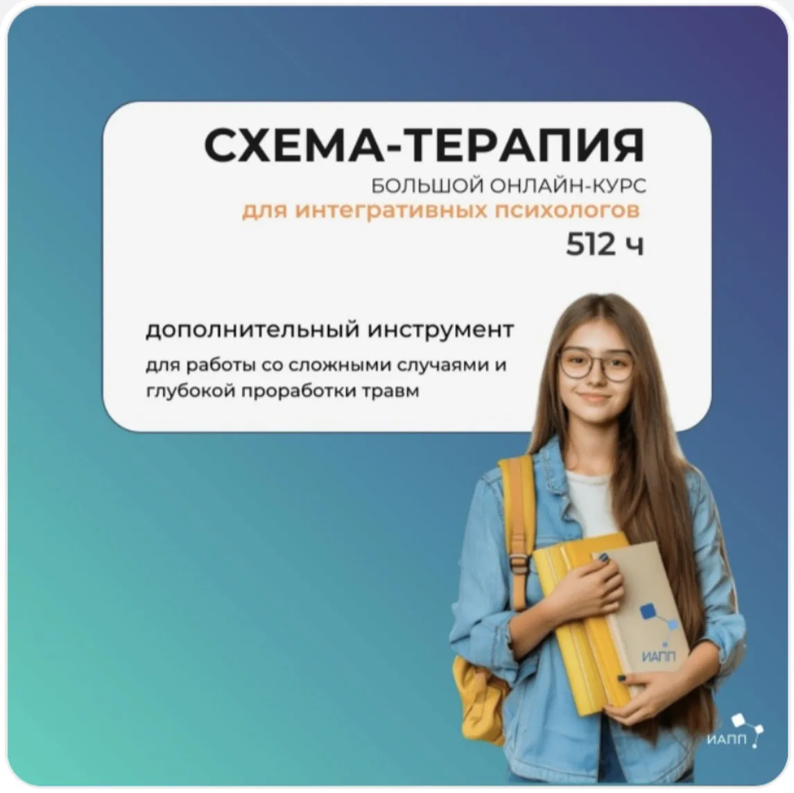 Курс для терапевтов, работающих в гуманистических, телесно-ориентированных и интегратив...
