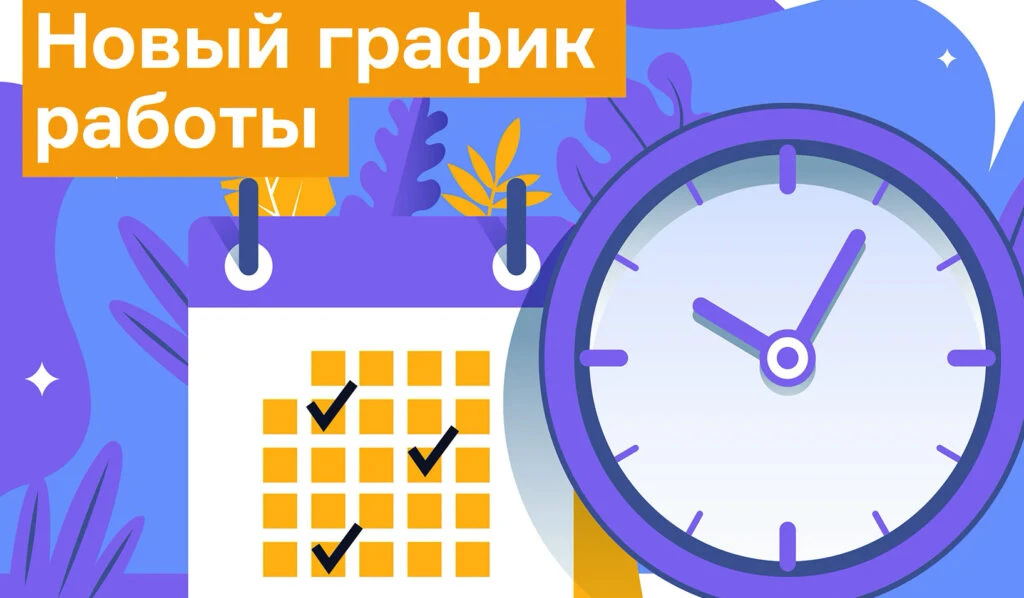 Сообщаем новый график работы расчетно-кассового отдела:

Касса (прием платежей без обеда):
Понедельн