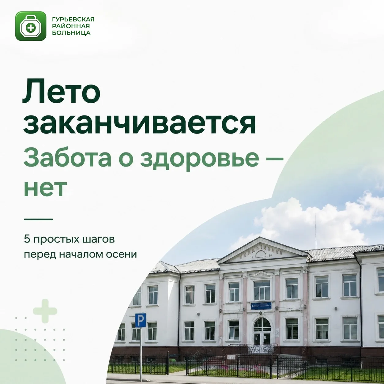 🍂 До конца лета осталось несколько дней