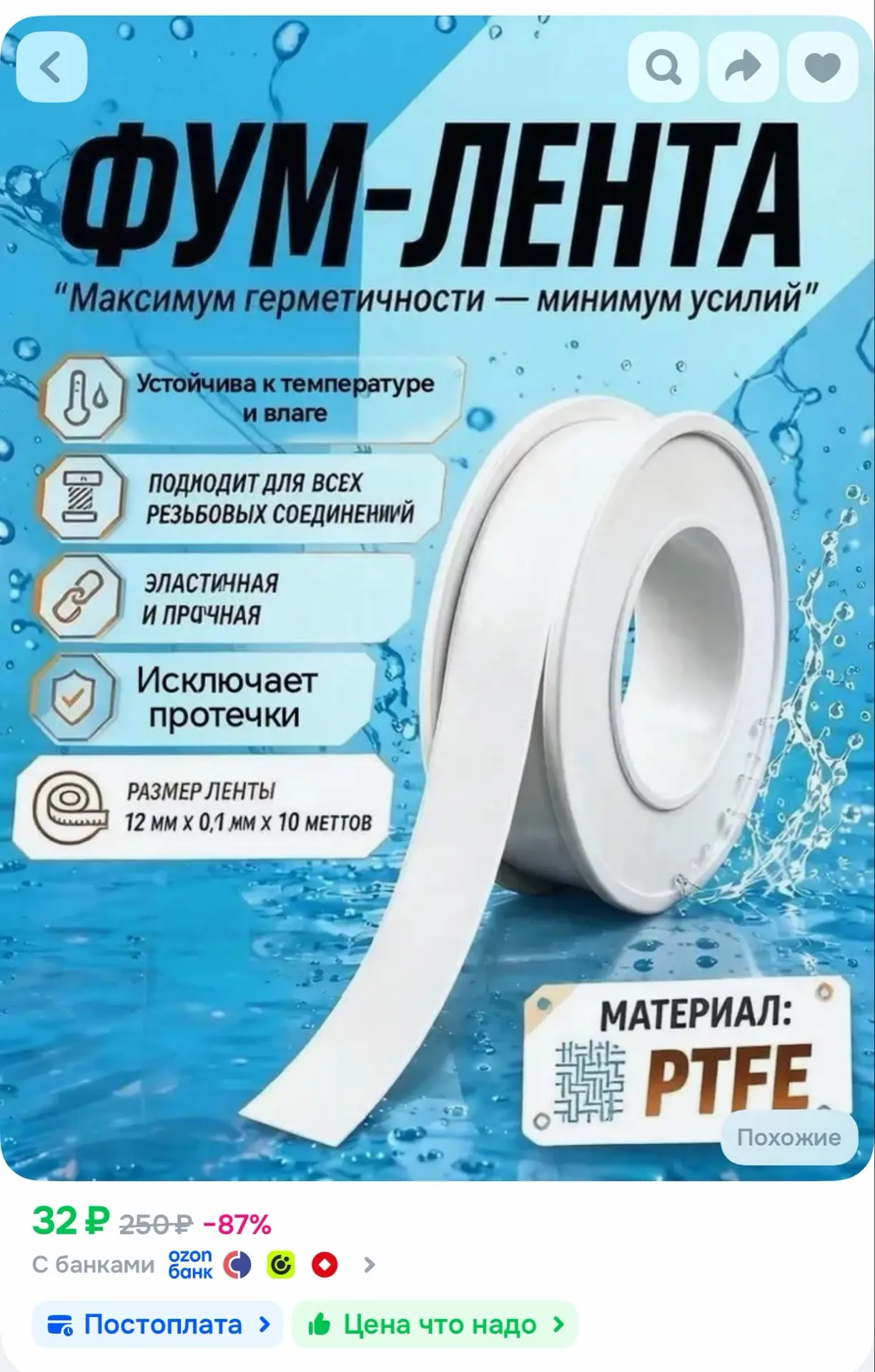 https://ozon.ru/t/3QmHgha