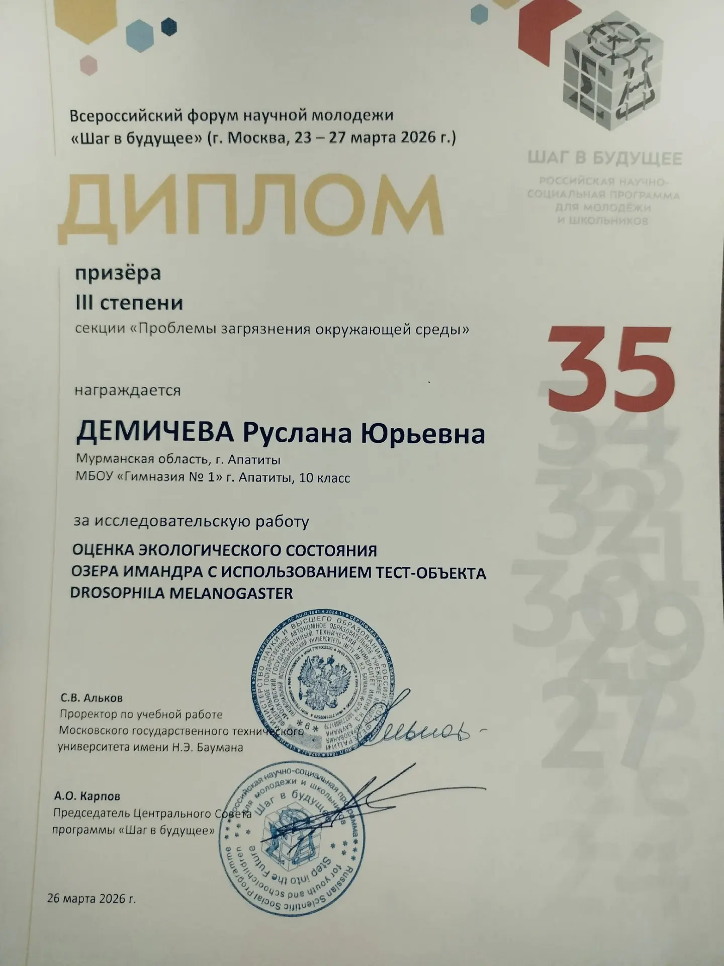✨ ОНА СДЕЛАЛА ШАГ В БУДУЩЕЕ — И ВЕРНУЛАСЬ С ПОБЕДОЙ! ✨  С 23 по 27 марта в Москве кипела научная жиз