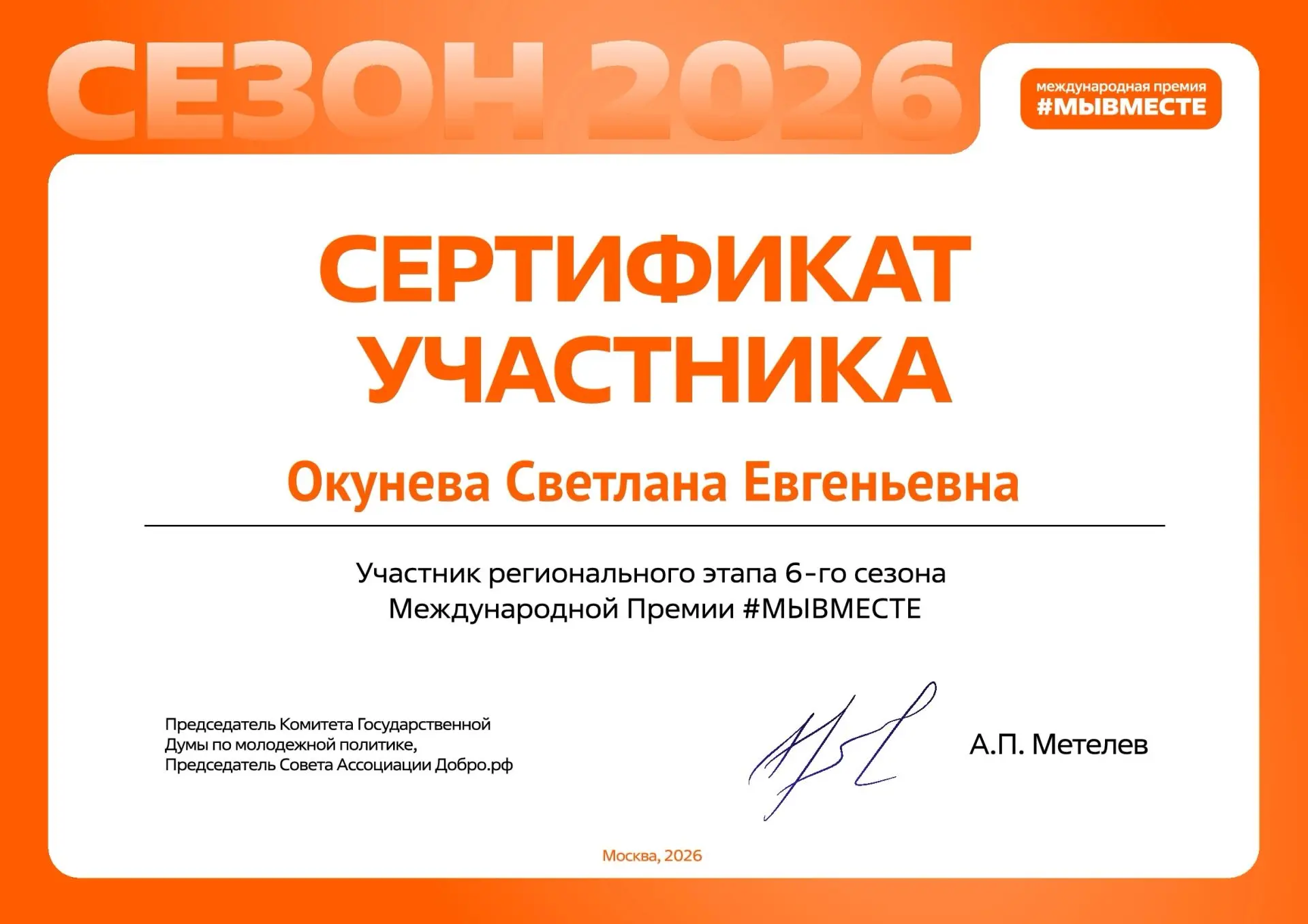 🎉Поздравляем руководителя волонтерского отряда "ДОБРОтворцы" С. Е. Окуневу  с успешным...
