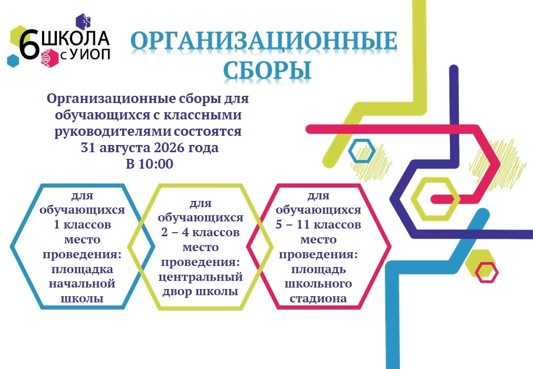 📢 Внимание! Организационные сборы 31 августа