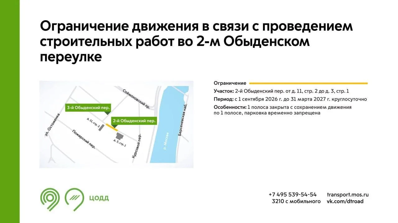 📍 Временные ограничения введут во 2-м Обыденском со следующей недели. С 1 сентября 202...