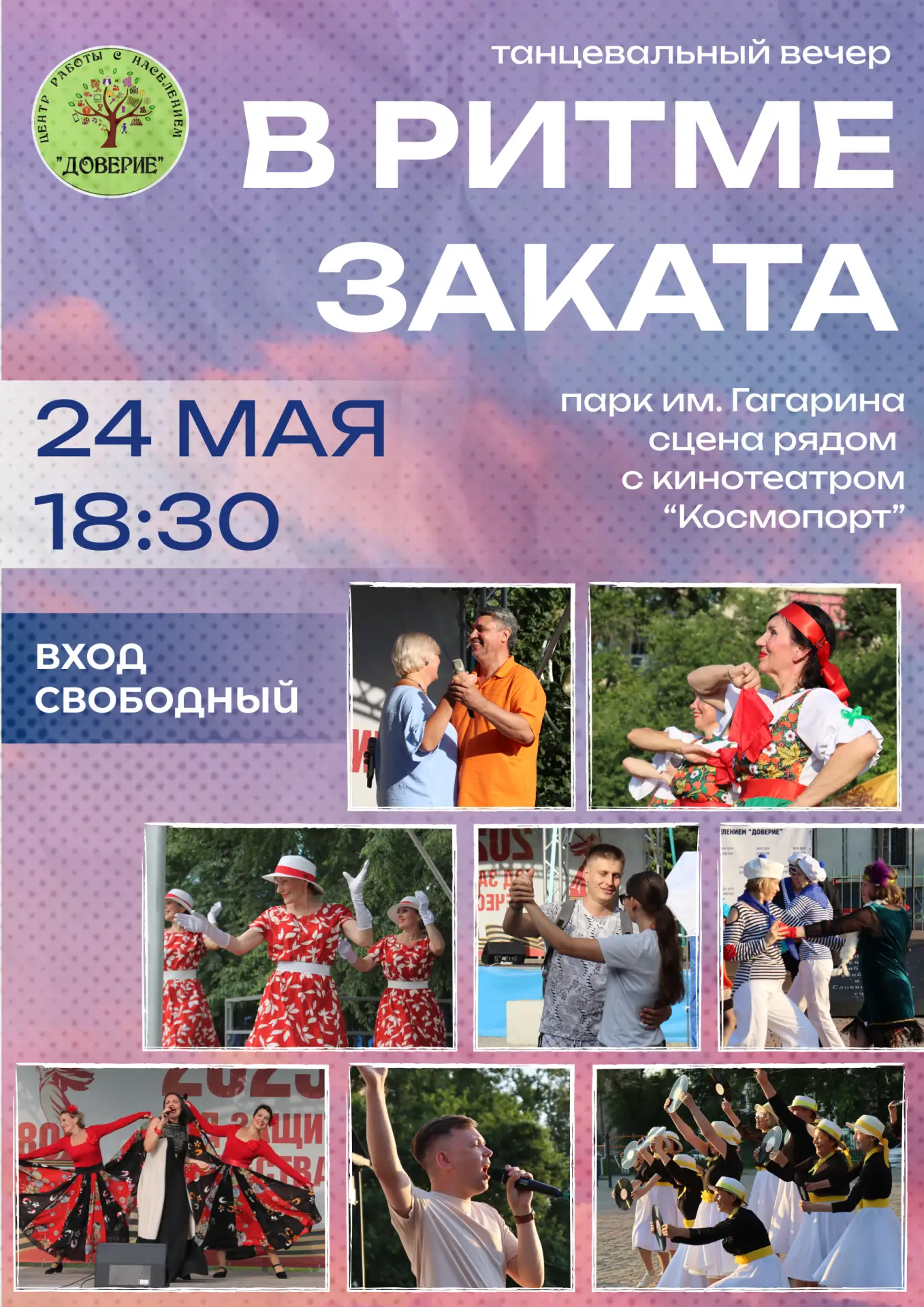 Открываем сезон уличных концертов 🌅🎶

В воскресенье, 24 мая в 18:30 приглашаем всех на танцевальны