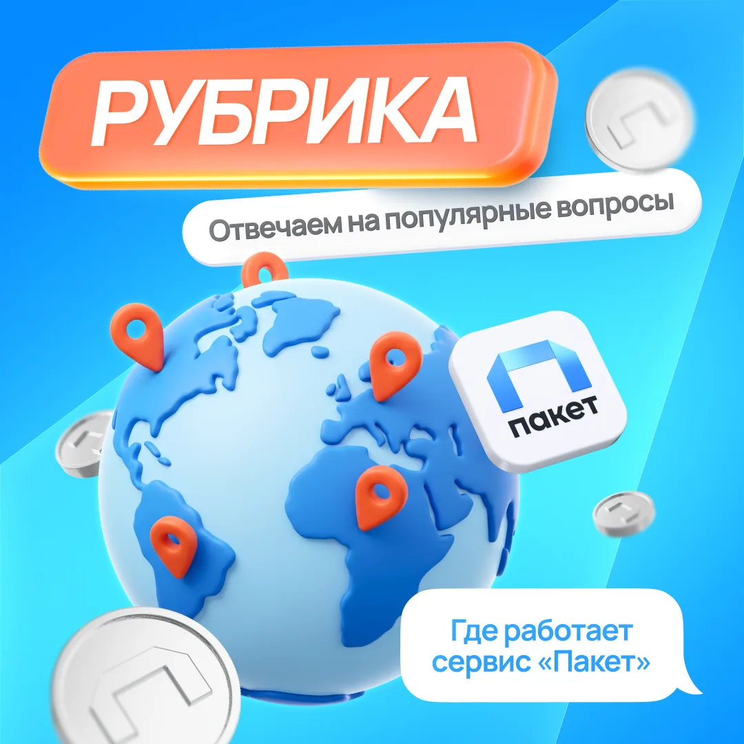 Изображение 1 к публикации «Сервис Пакет — Умножаем выгоду!»