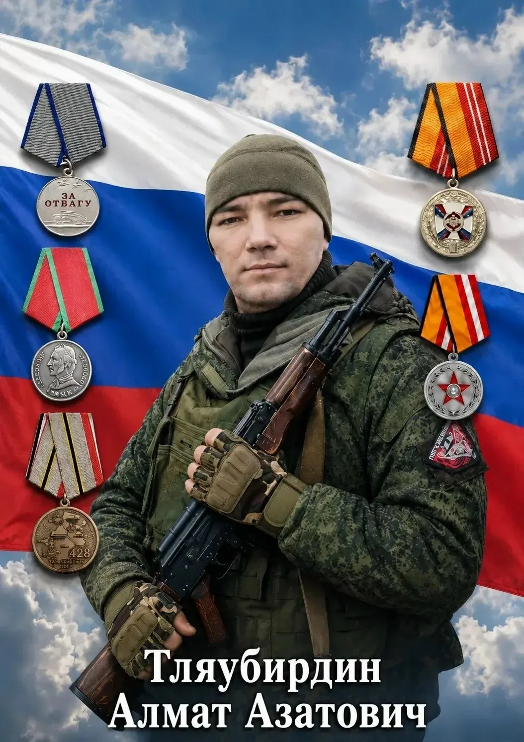 Сегодня в с.Сафарово состоялось прощание с участником специальной военной операции Тляу...