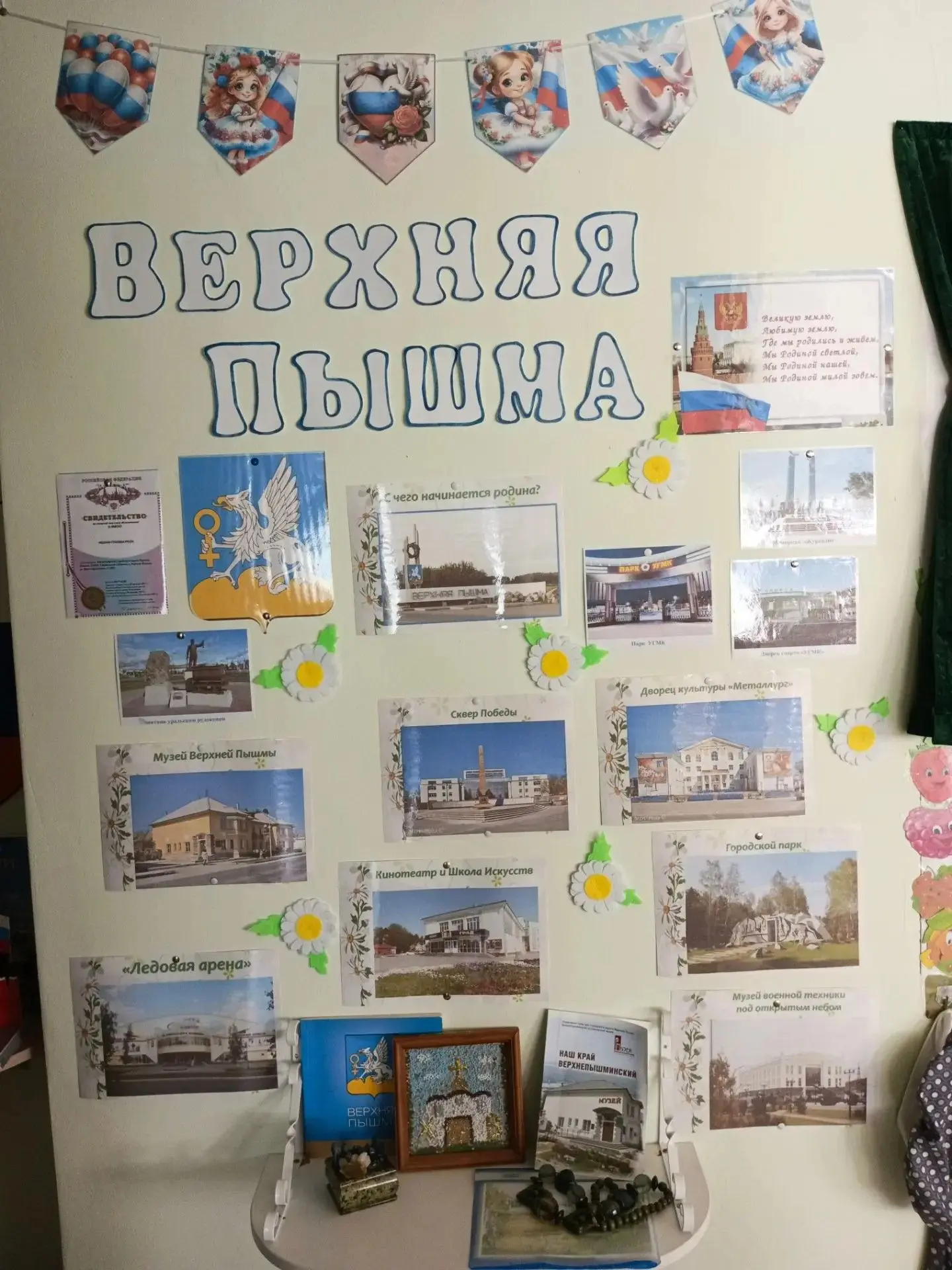 "День города в  Верхней Пышме"
 Городок есть на Урале,
 Про него стихи слагают.
 В нём живёт народ п
