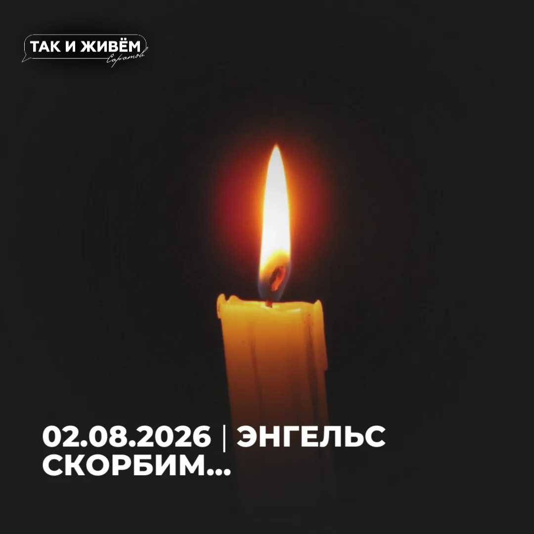 🕯При атаке БПЛА на Энгельс погибли женщина с ребенком