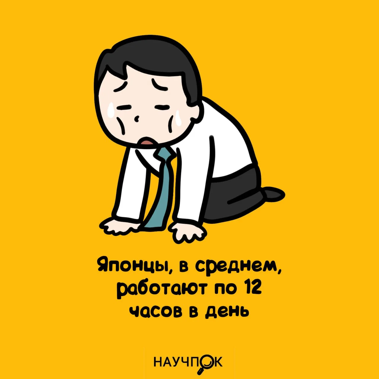Научпок | Подписаться