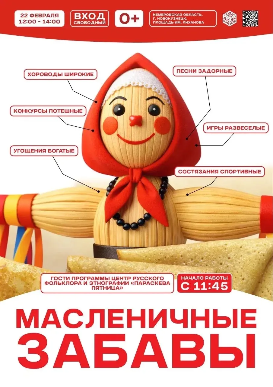 🥞Праздничная программа «Масленичные забавы»