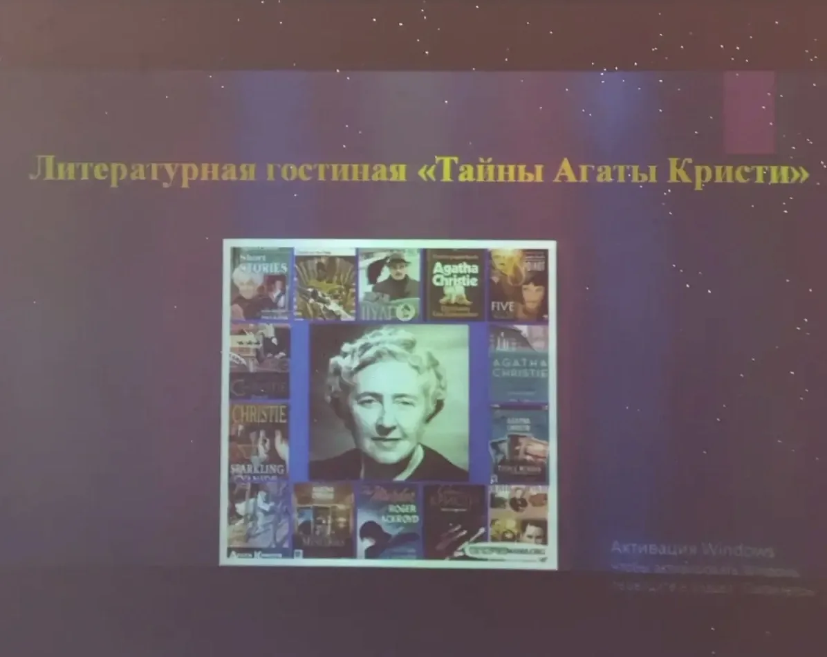 💫💫💫Неделя иностранных языков проходит в лицее! Неделя началась с литературной гостиной " Тайны Агаты