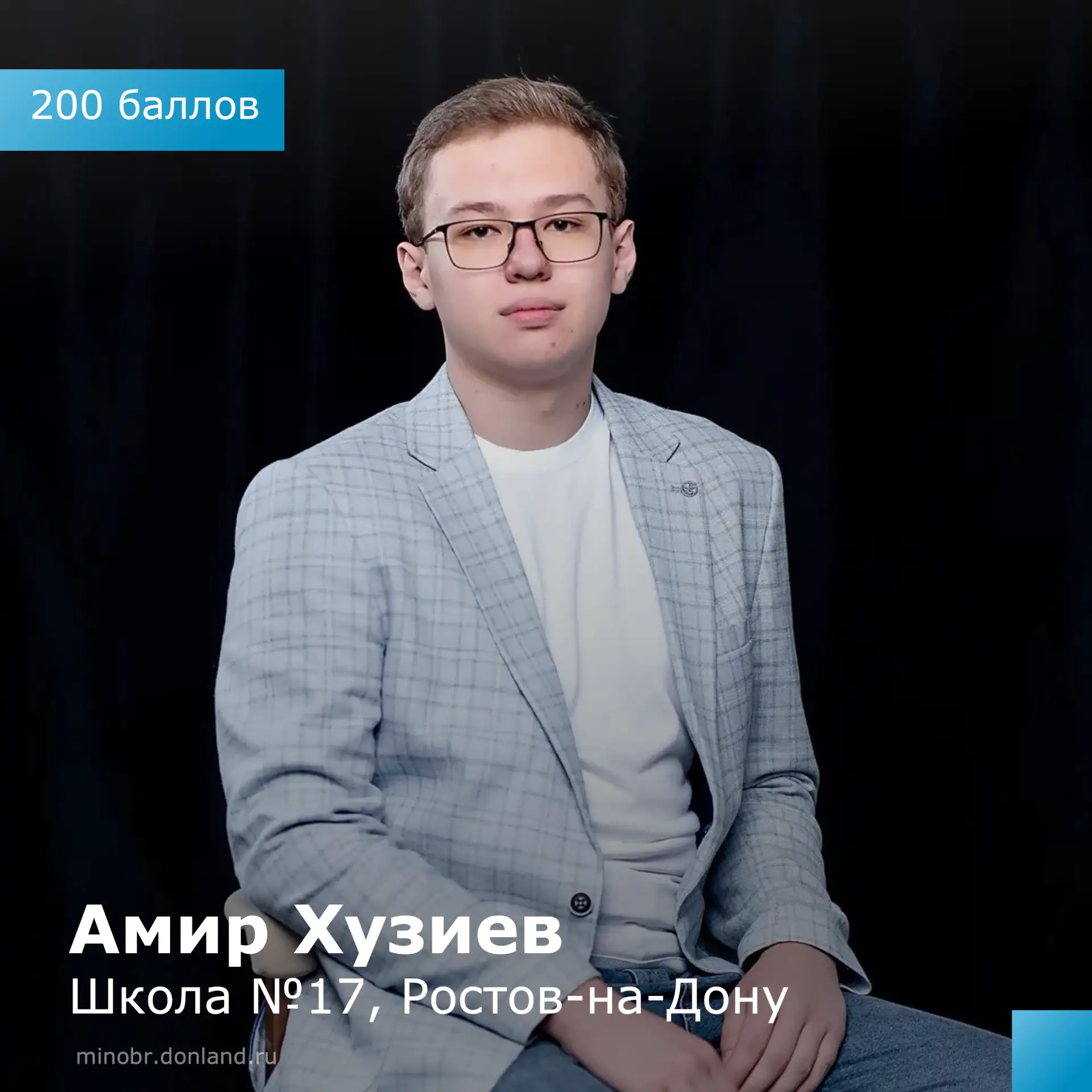 Знакомьтесь с двухсотбалльниками ЕГЭ!
