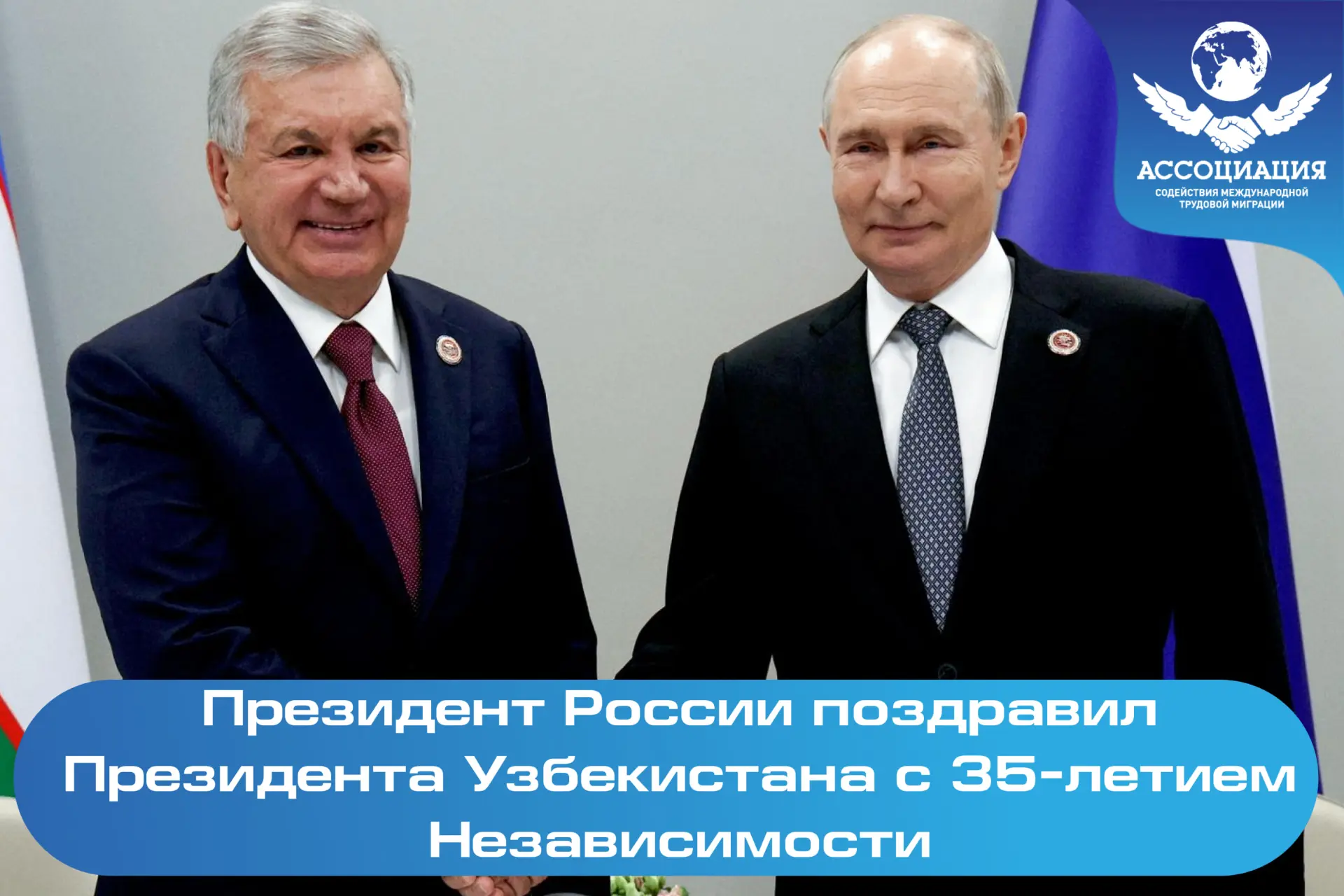 🇷🇺🤝🇺🇿 Президент России Владимир Путин поздравил Президента Узбекистана Шавката Мир...
