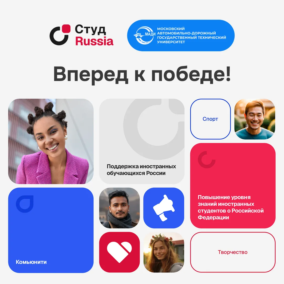 Студенты МАДИ вышли в окружной этап конкурса «СтудRussia»