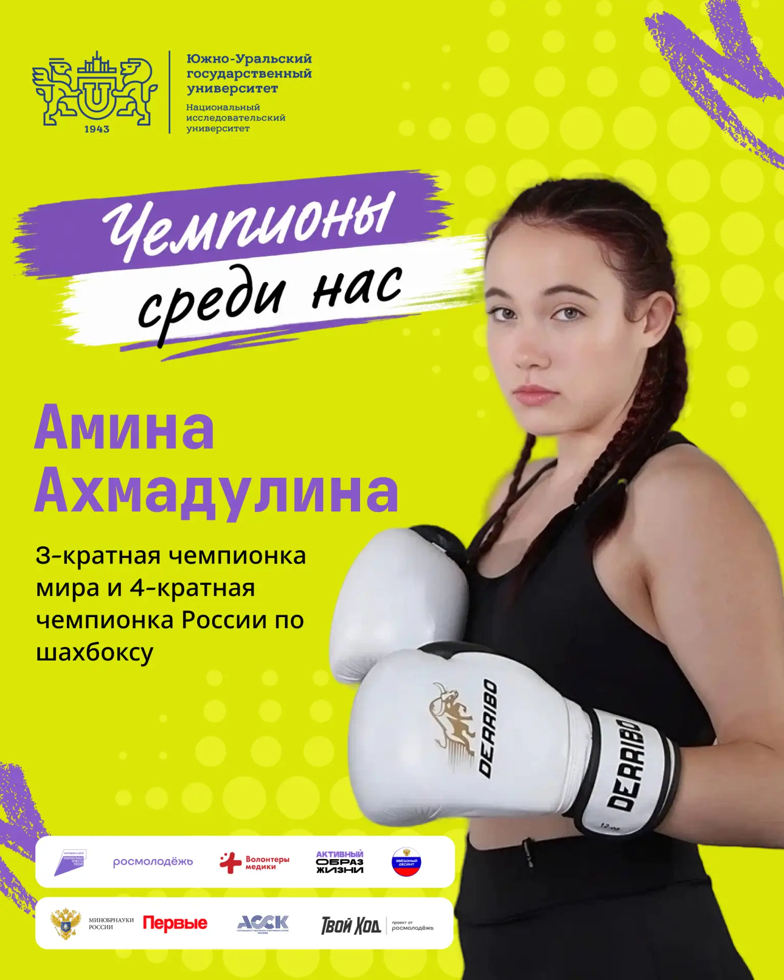 🏆Южно-Уральский государственный университет присоединился к Всероссийской акции, приуроченной ко Дн