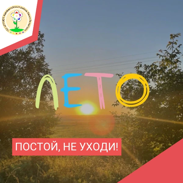 Лето не заканчивается, пока мы сами этого не захотим! Но последние выходные каникул — о...
