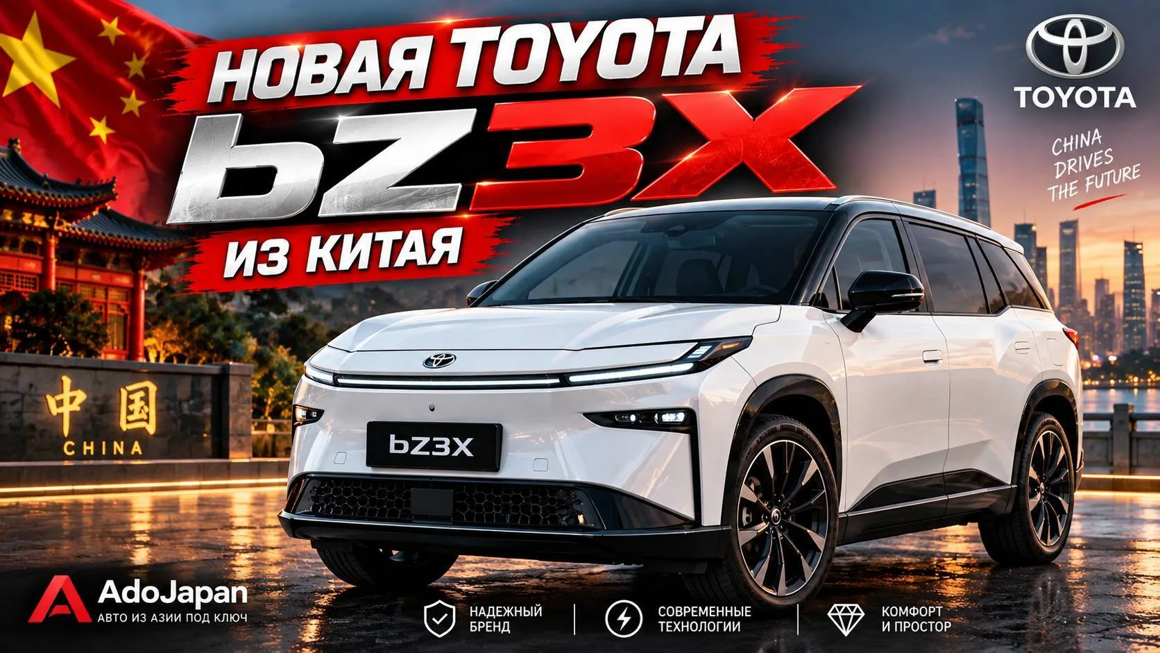 🔥 НОВАЯ TOYOTA bZ3X ИЗ КИТАЯ 🇨🇳 — ПОЛНЫЙ ОБЗОР!