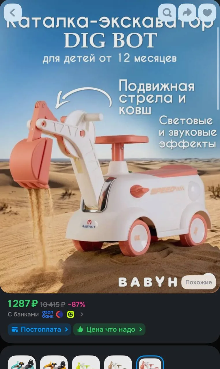 https://ozon.ru/t/cFM7C7d