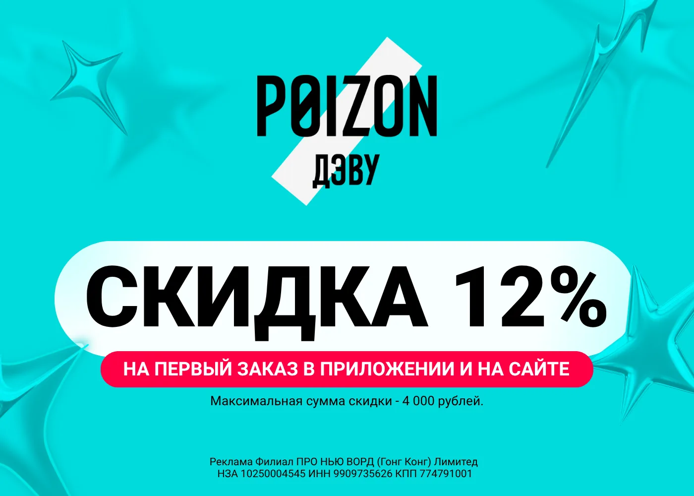 🥳🥳🥳Скидка 12% в Poizon🥳🥳🥳