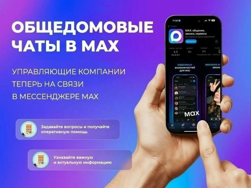 Жители Татышлинского района - присоединяйтесь к официальному чату вашего дома в МАХ