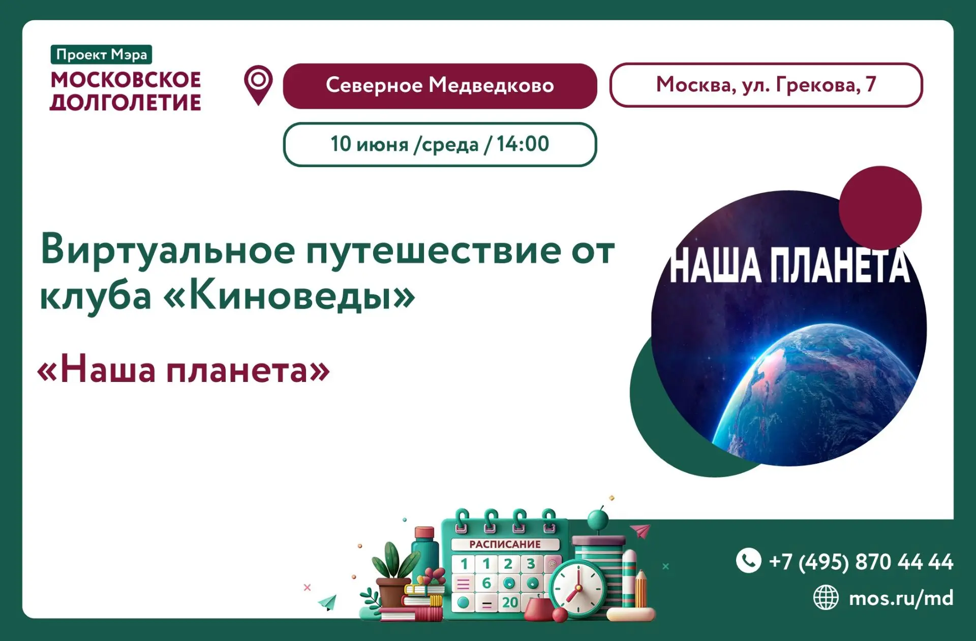 ❤️Дорогие друзья!🌎