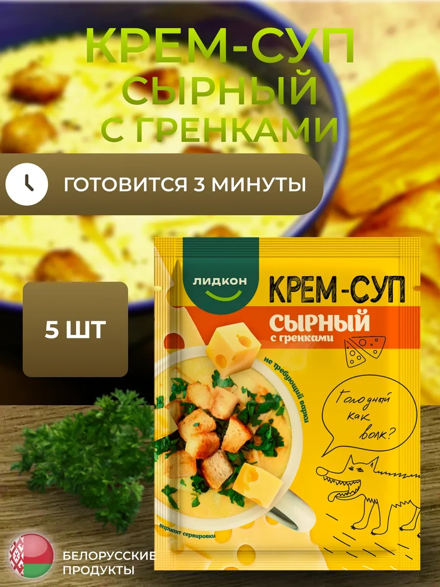 01:19  ТОВАР ЗАКОНЧИЛСЯ        
            ******************
            
        Крем-суп сырный 