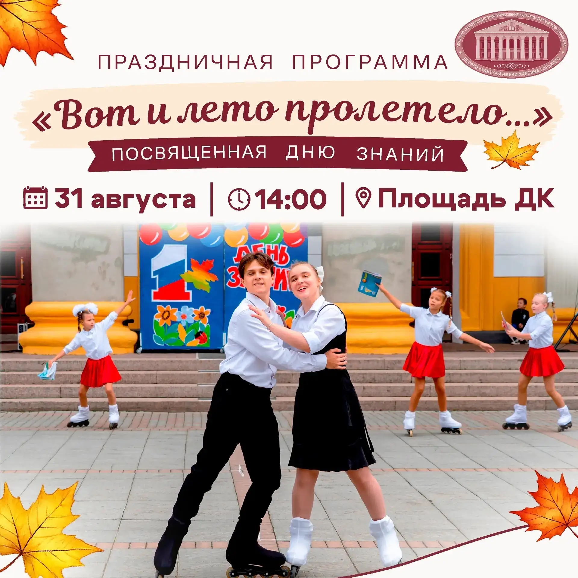 Лето, не уходи! Но в школу пора… 🍂📚