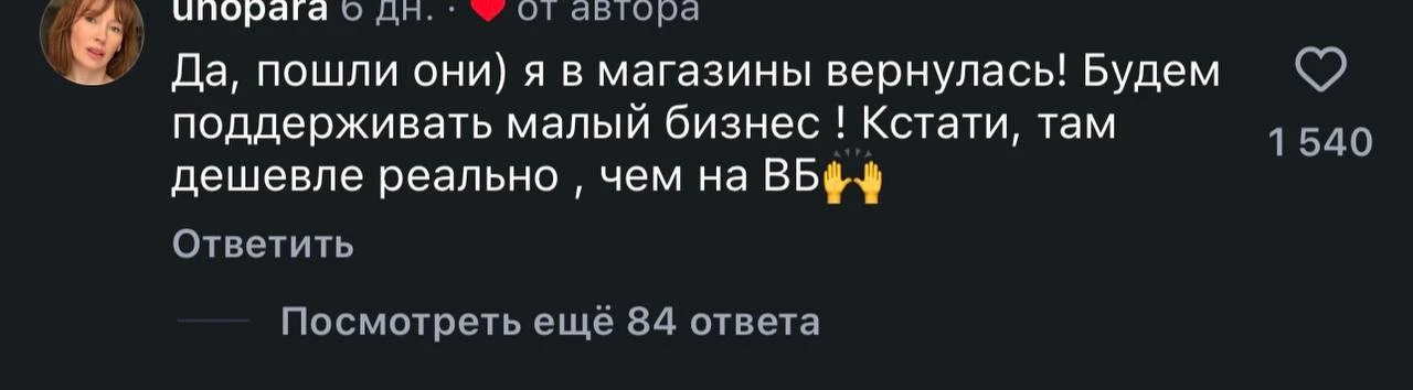 Вчера наткнулась на комментарии под одним роликом про маркетплейсы)