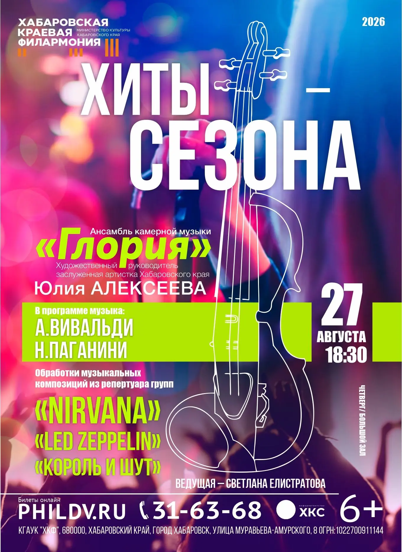 Концерт, который точно стоит включить в календарь 📆 

На один летний вечер мы стираем границы между