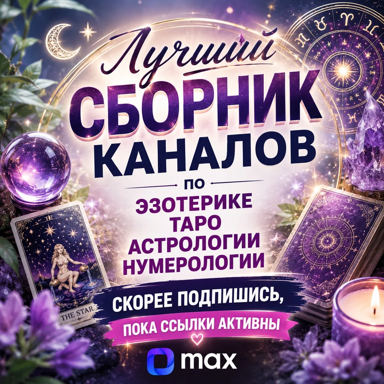 🔮 Откройте мир тайн, подсказок Вселенной и магических знаний в одной подборке! ✨
