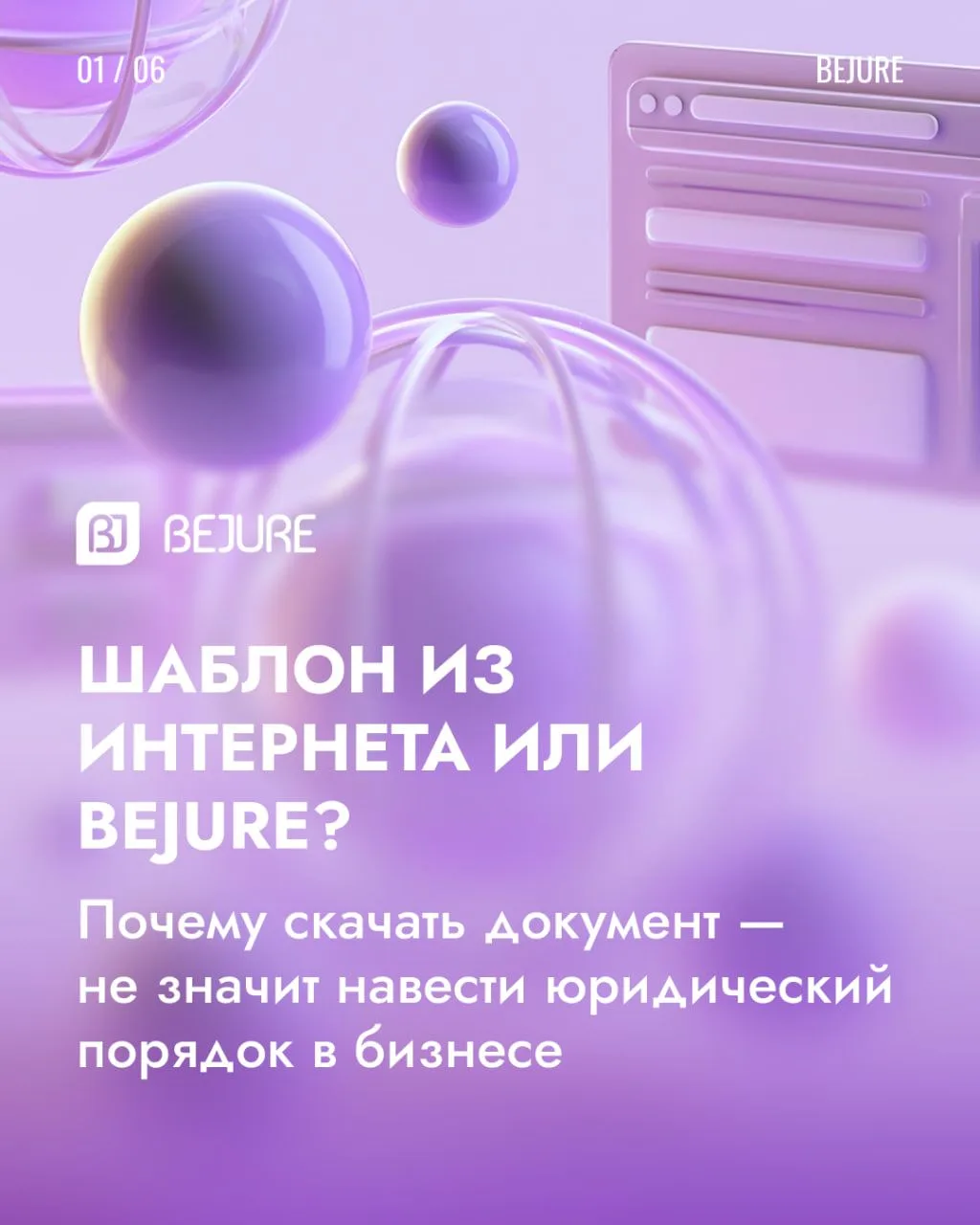 Скачать шаблон ≠ навести юридический порядок в бизнесе
