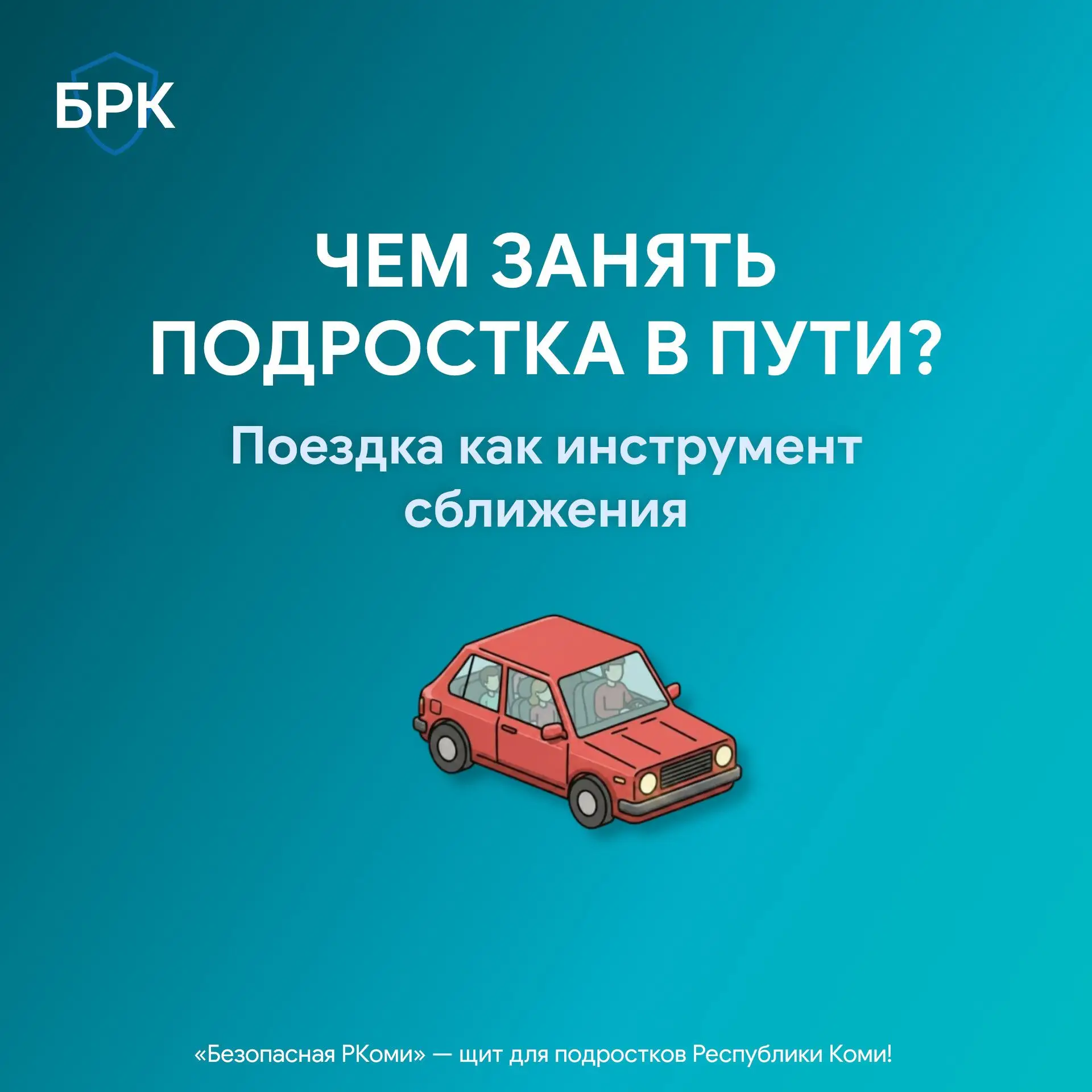🚔 Слово «профилактика» у многих ассоциируется с инспектором и учётом. Но на деле всё и...