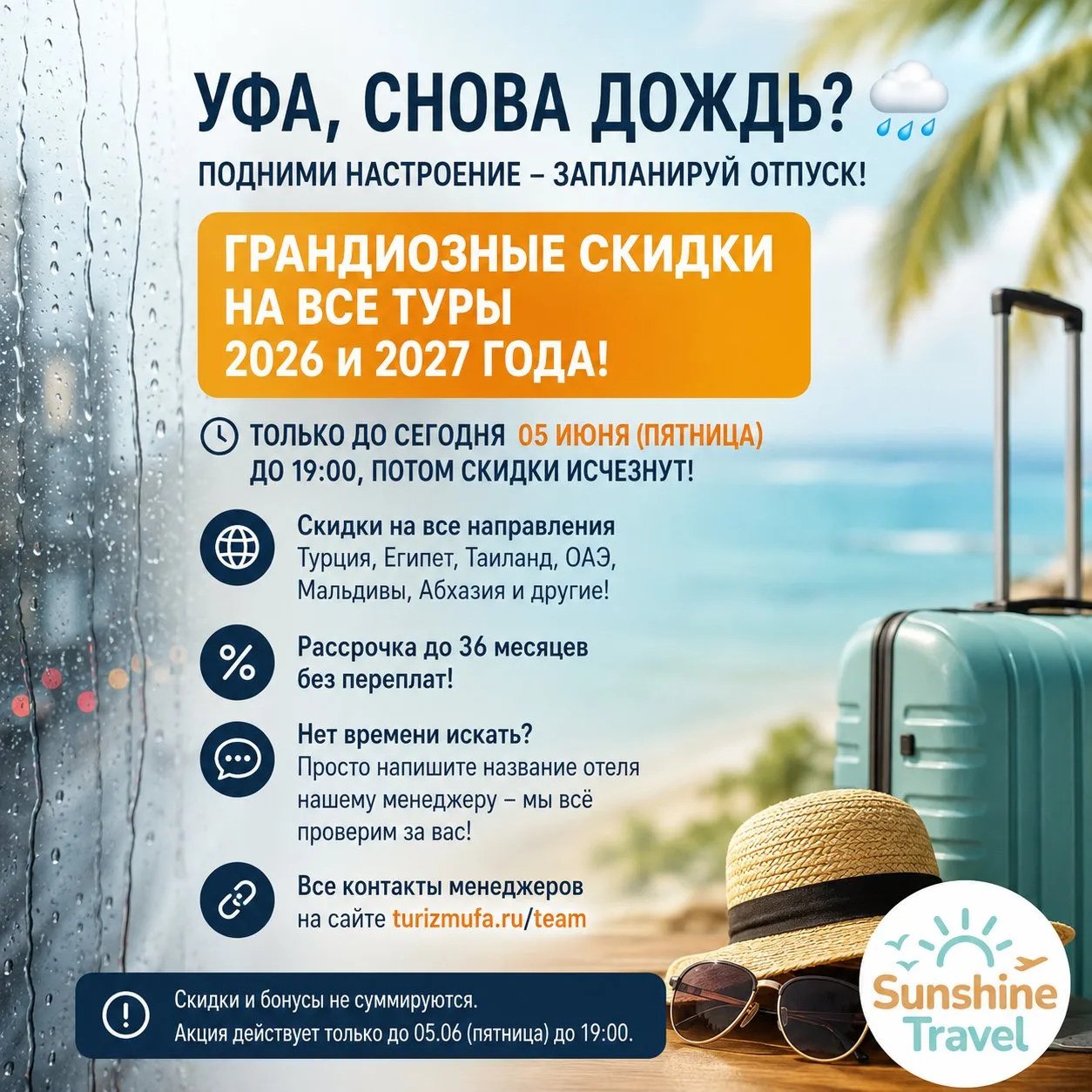 🌧️ Уфа, ну сколько можно? 😔
