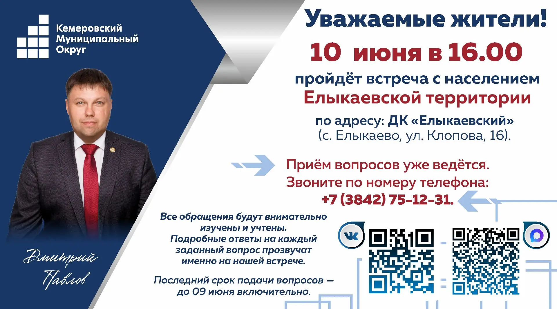 Уважаемые жители Елыкаевской территории!