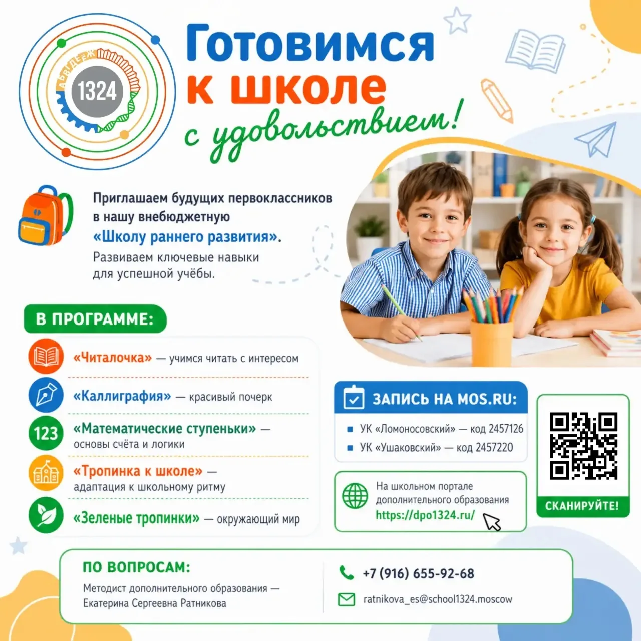 Готовимся к школе с удовольствием!