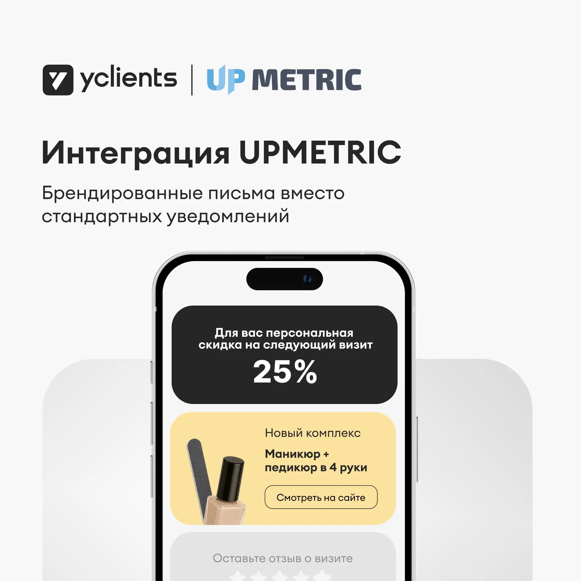 Превратите уведомления в маркетинговый инструмент лояльности и продаж 

📉Обычные уведомления о запи
