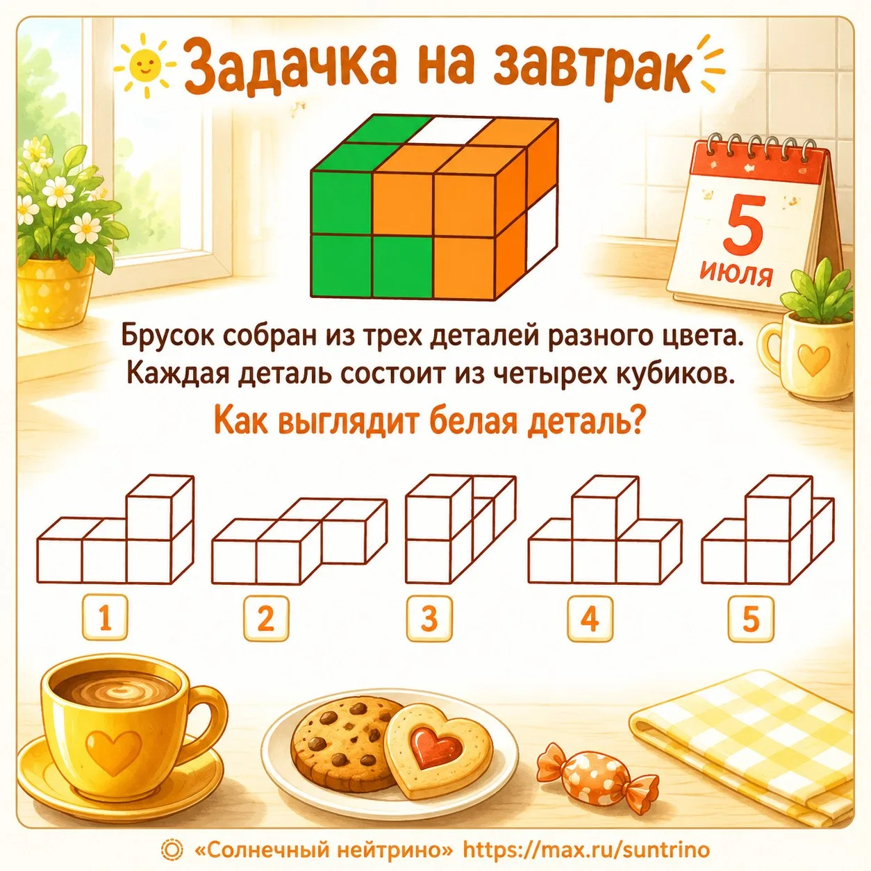 ☀️ Задачка на завтрак ☕️