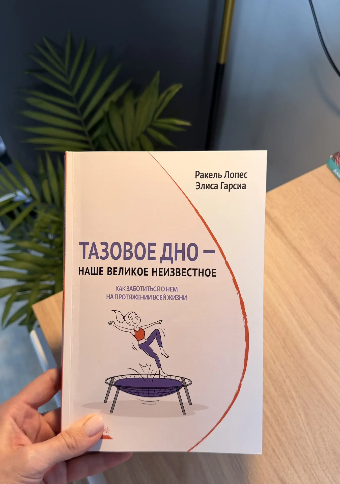 От сердца советую эту книгу каждой девушке❤️

Всем, у кого👇🏻
1. Тазовая боль
2. Боль во время ПА
3