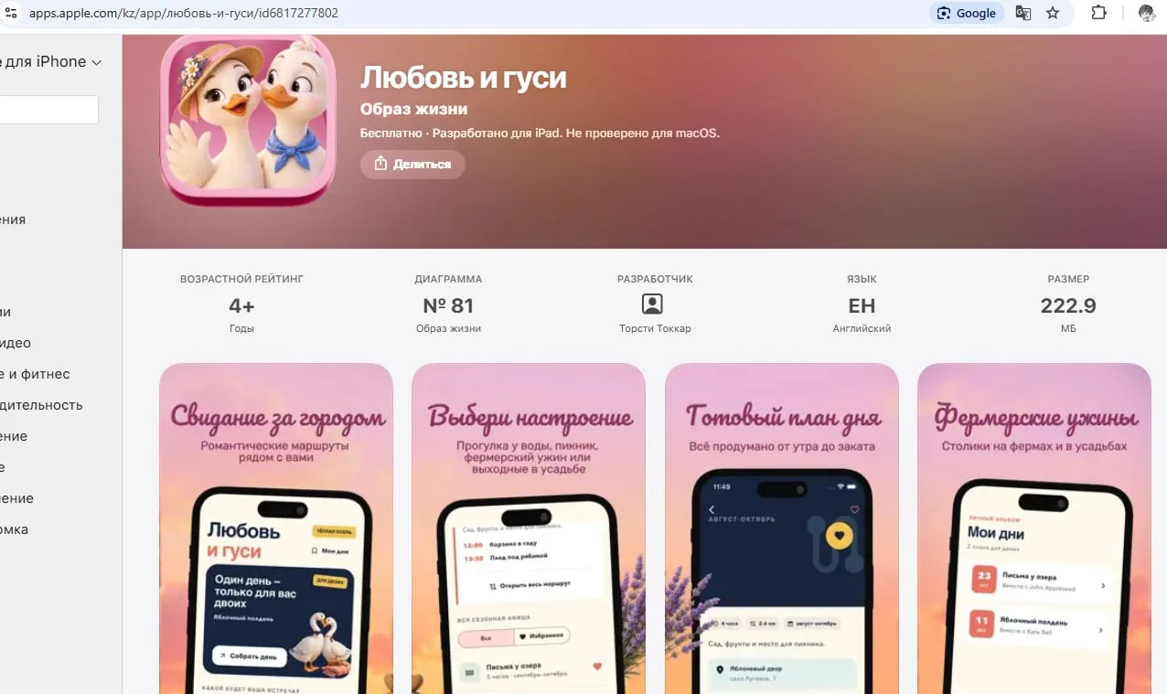 "Учёт надоя" для 🍏 от Росколхоза было креативно, но и "Любовь и гуси" тоже ничего :)