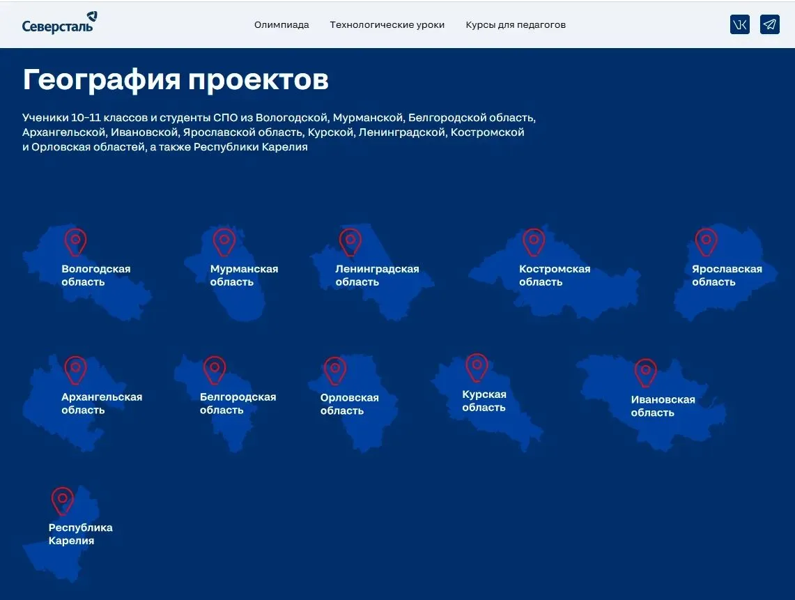 «Северсталь» школьникам и педагогам

Компания «Северсталь» приглашает на профориентационные мероприя