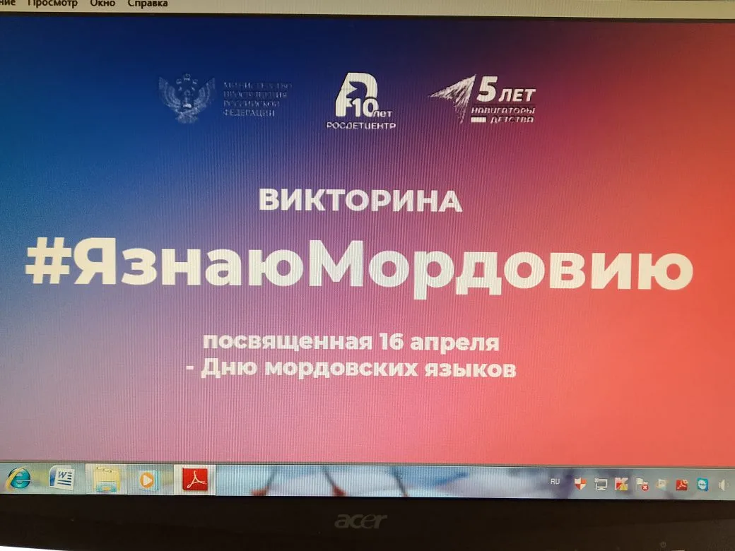 ✅В преддверии Дня мордовский языков, который отмечается 16 апреля, ученики 4Д класса приняли участие
