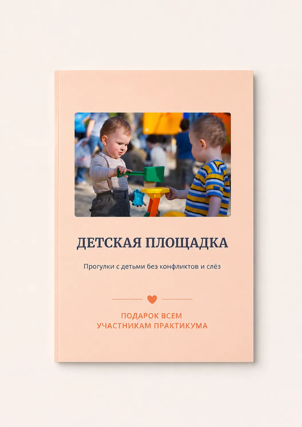 ✅ Все ответы про детскую площадку

✅ Все ответы про детскую площадку

На общественных детских площад