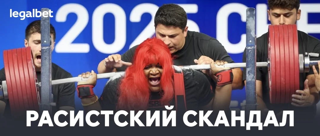🤡 «Я расист и сделал это специально». На ЧМ разгорелся международный скандал: legalbet.media/aj89UX