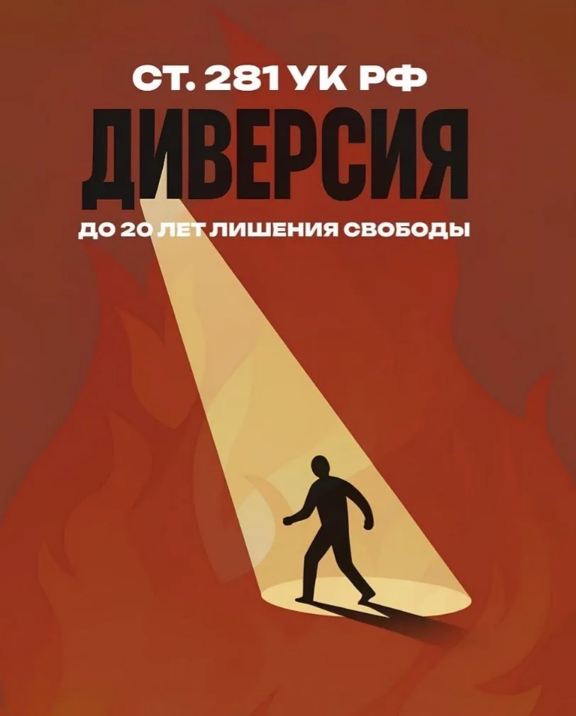 ❗️Почему «лёгкие деньги» в интернете могут обернуться серьёзной бедой?  Диверсия — это сознательное 