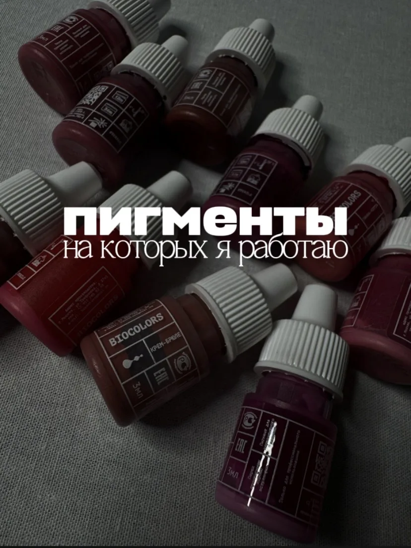 ✨На каких пигментах я работаю?